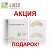 Акция на препараты на основе биокожи G-Derm в октябре