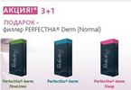 Акция 3+1 на филлеры Perfectha® Derm в августе