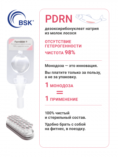 Сыворотка с PDRN и полифракционной гиалуроновой кислотой 30х0.8 мл